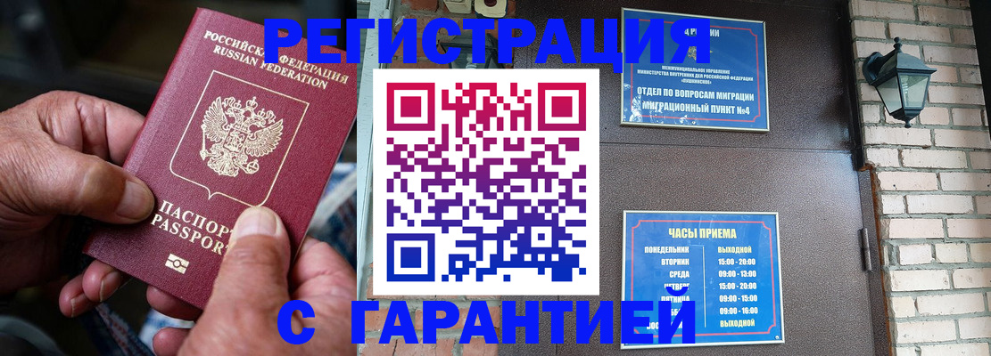прописка паспорт в Клинцах