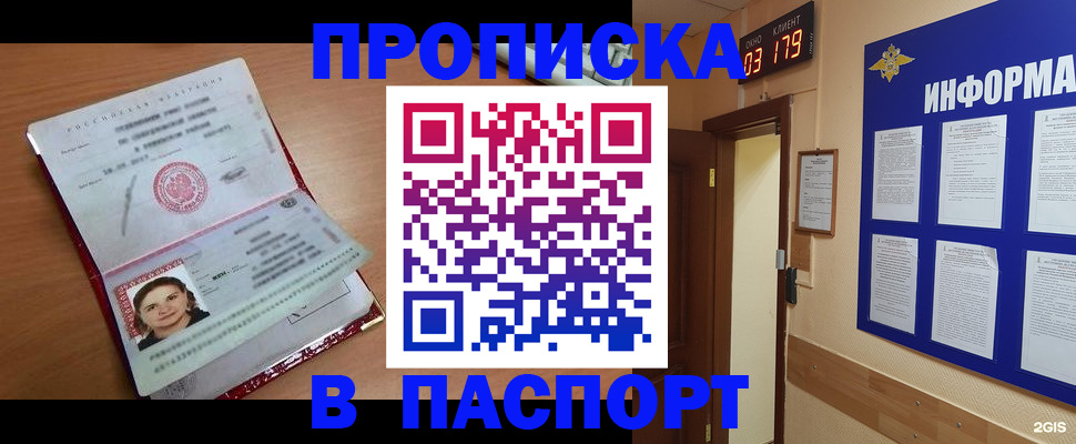 прописка 2025 в Клинцах