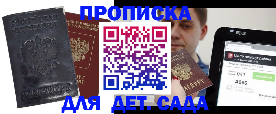 временная регистрация для всех в Клинцах