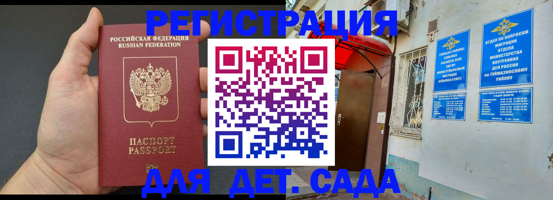 временная регистрация недорого в Клинцах